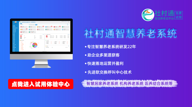 试用体验智慧养老系统
